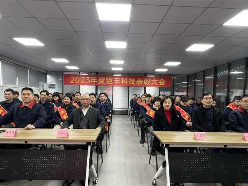 Ituon ang aming mga pagsisikap at magpatuloy---Idinaos ni Jufeng ang 2023 Taunang Kumperensya ng Komendasyon