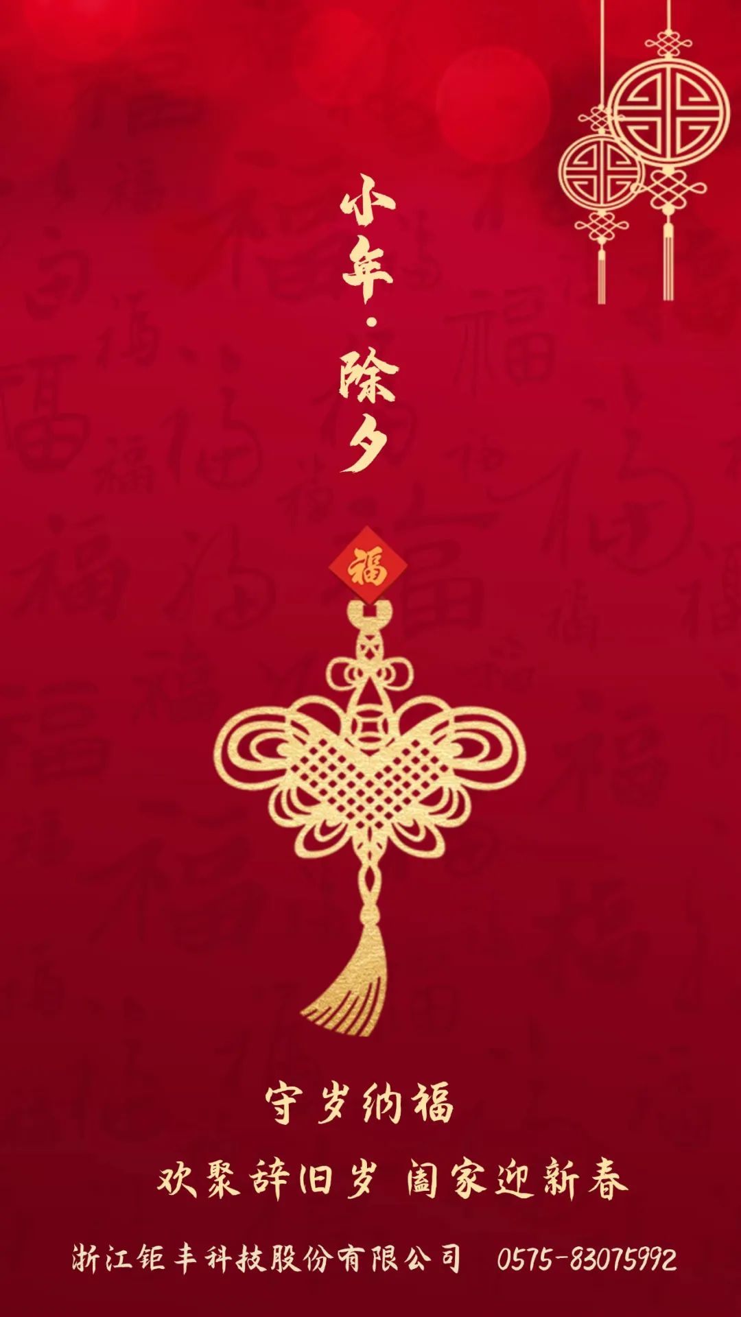 Ang Bisperas ng Bagong Taon丨Jufeng ay nagnanais ng kaligayahan mo at ng iyong pamilya!