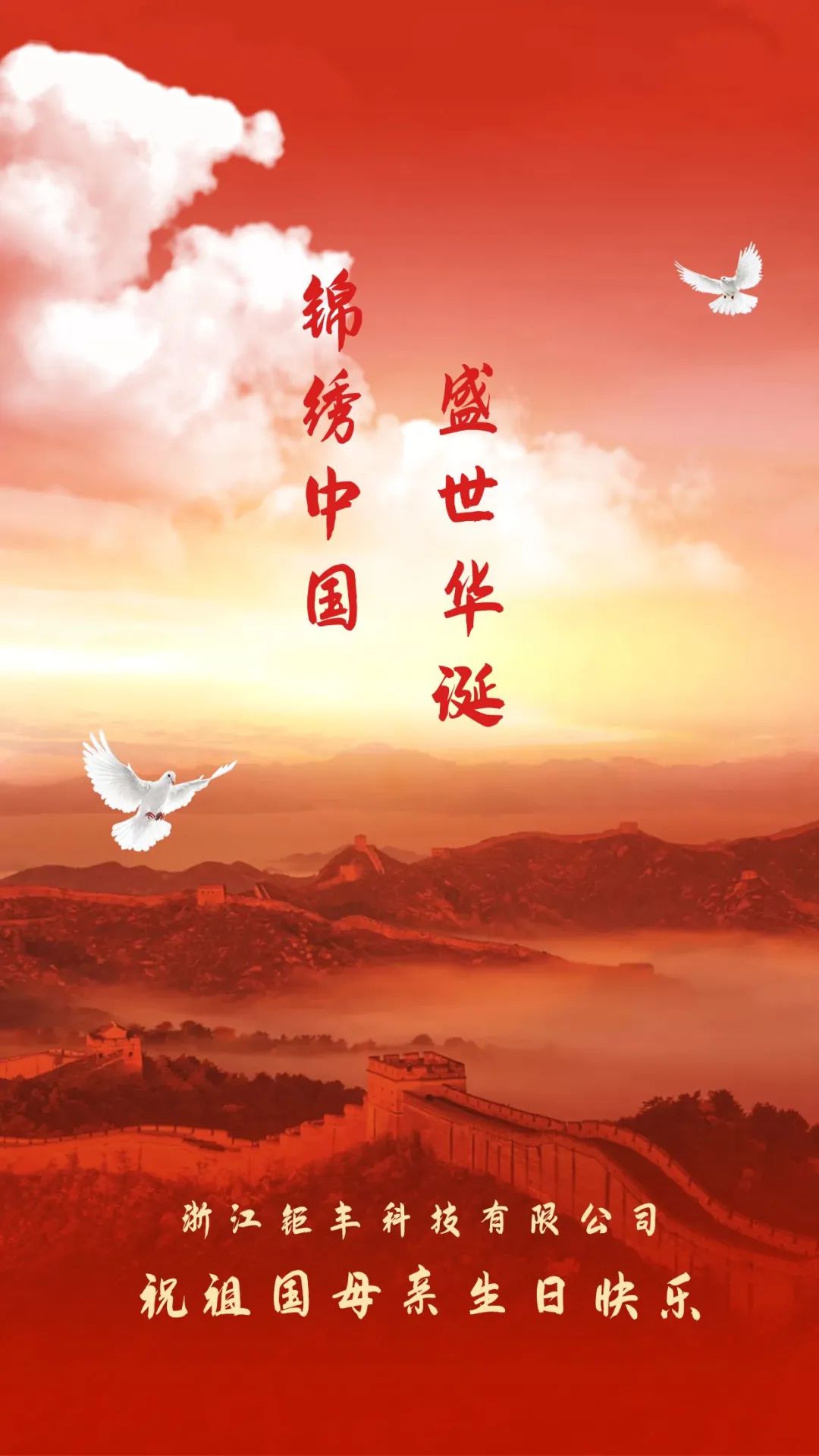 Maligayang Pambansang Araw