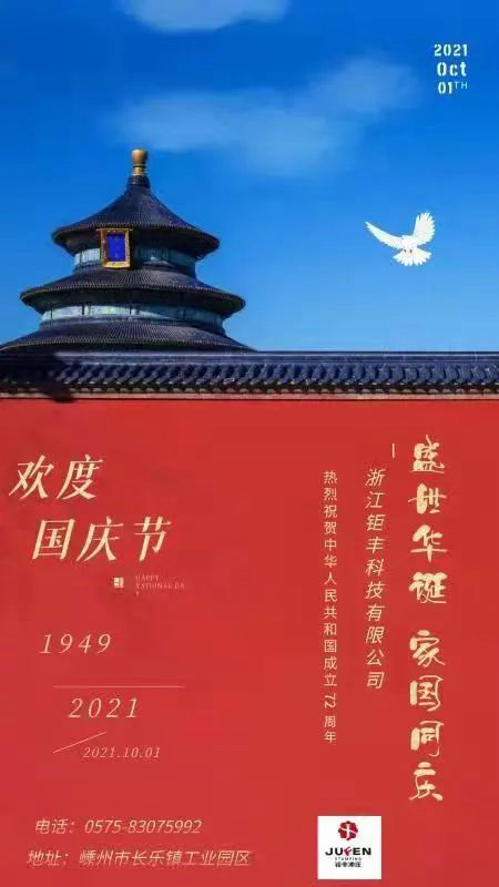 Ang Zhejiang Jufeng Co., Ltd. ay taos-pusong nagnanais sa inang bayan ng kaunlaran at kaunlaran