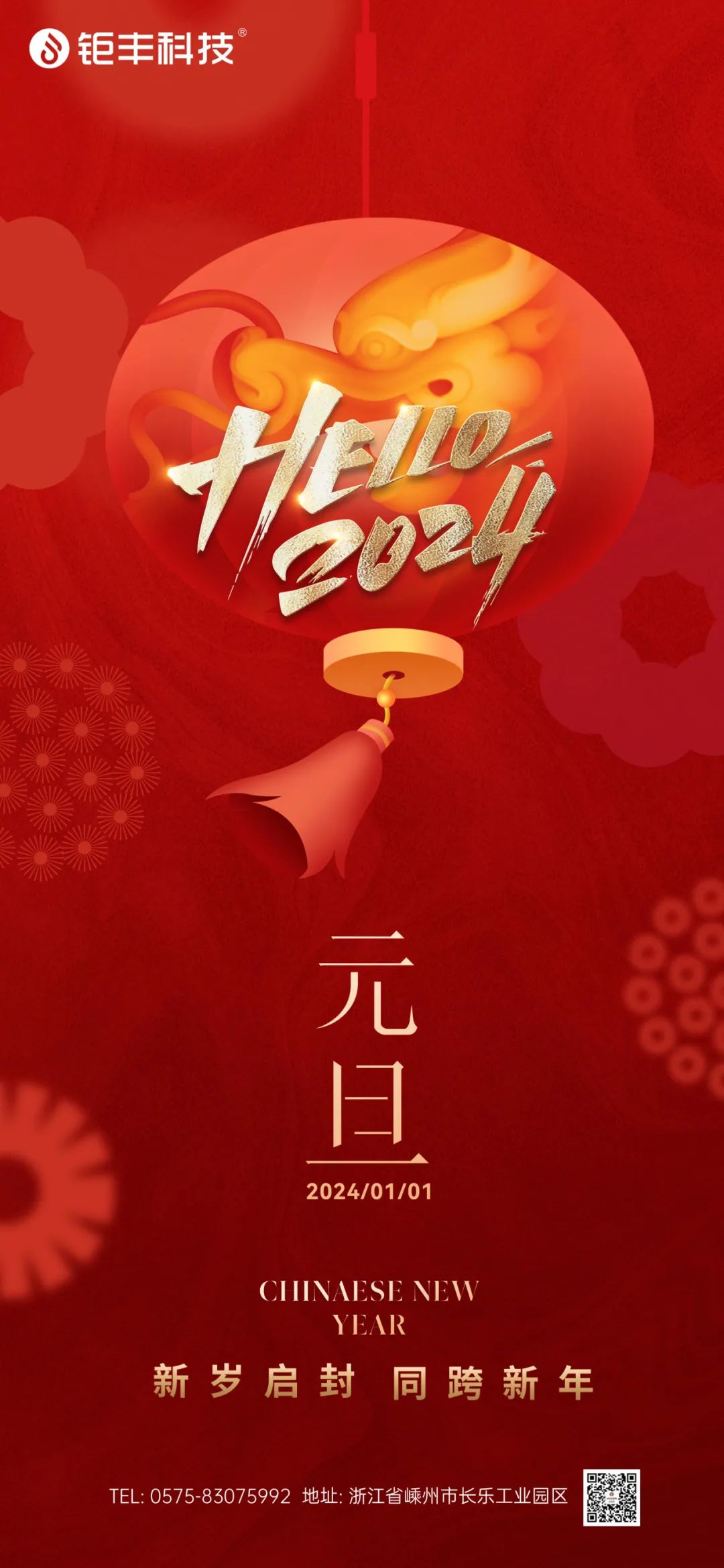 Binabati ka ni Jufeng ng isang maligayang bagong taon