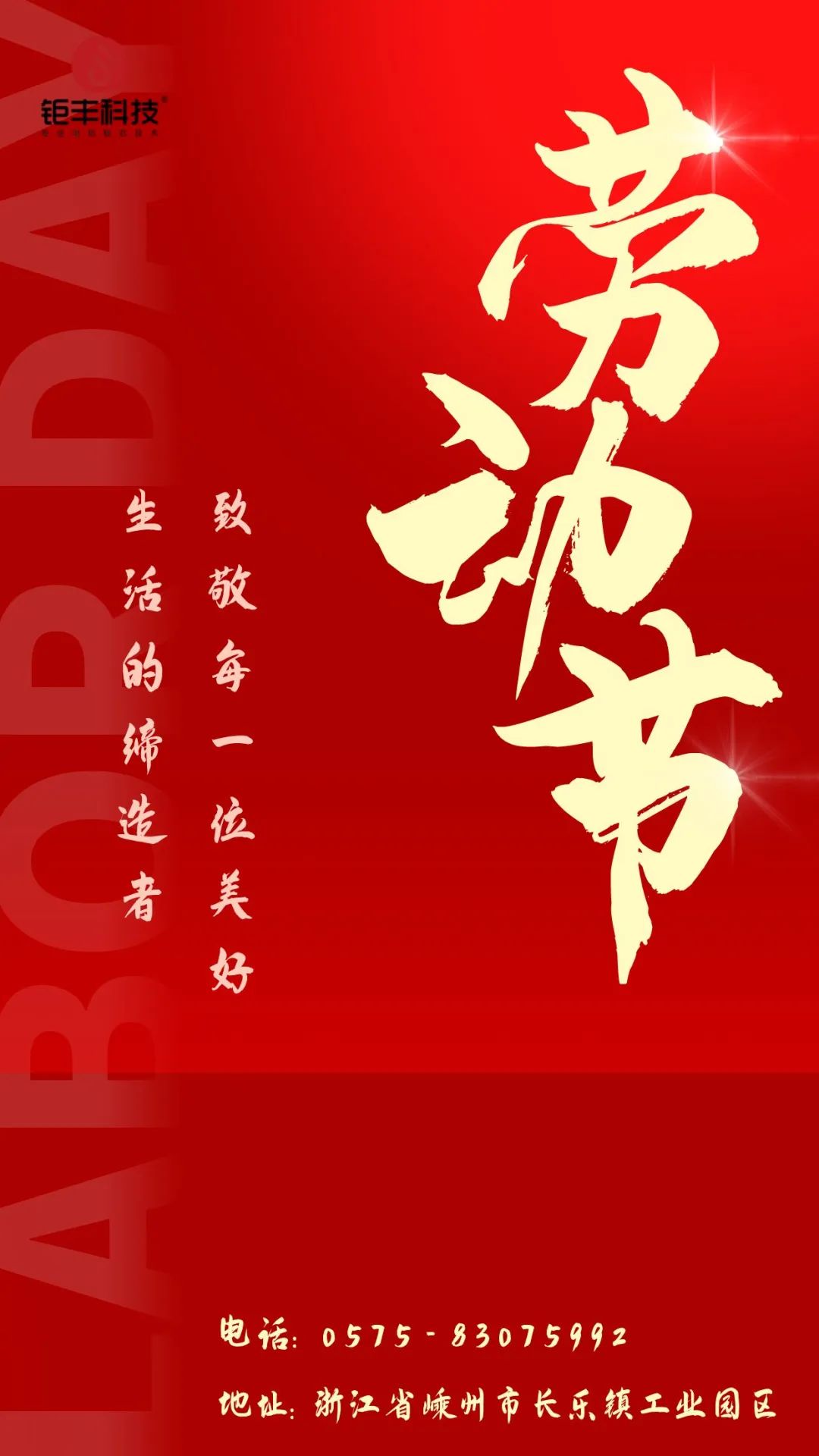 Magbigay pugay sa pagsusumikap丨 Binabati ka ni Jufeng ng isang maligayang Araw ng Paggawa!