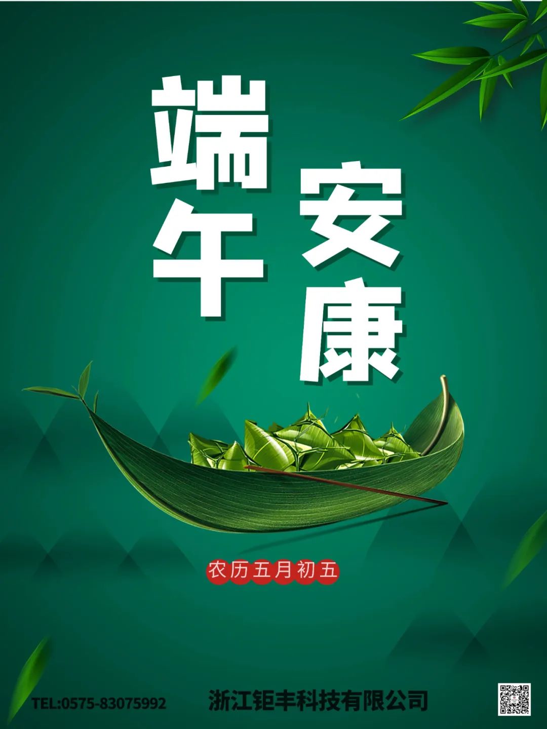 Kalusugan ng Dragon Boat Festival