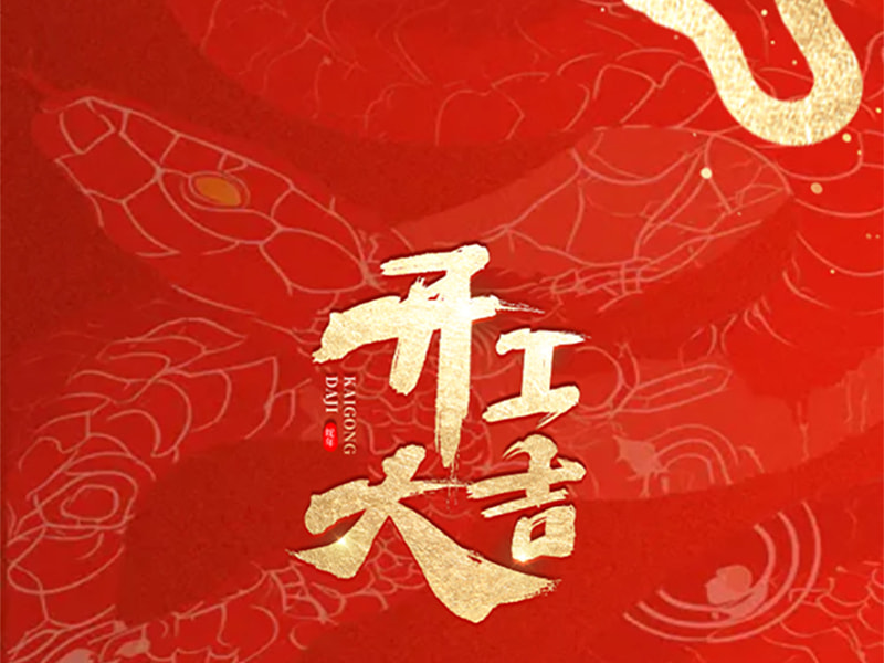 Samantalahin ang momentum upang magbukas ng bagong sitwasyon, magsikap para sa isang bagong kabanata