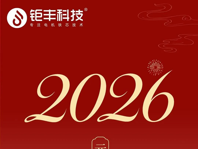 Jufeng Technology | Maligayang Bagong Taon sa lahat!