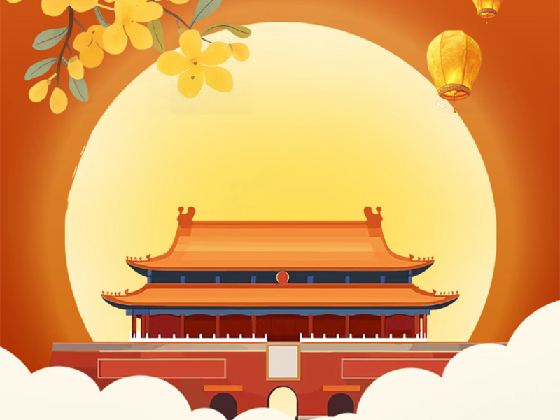 Jufeng Technology | Binabati ang lahat ng isang Maligayang Pambansang Araw at Mid-Autumn Festival!